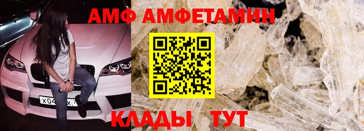Амфетамин Розовый Егорьевск