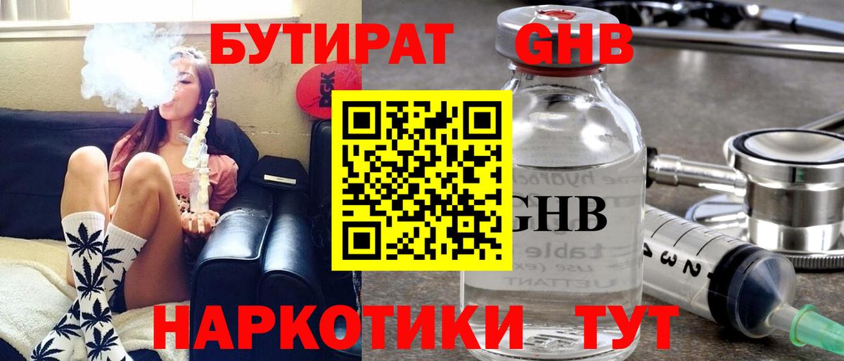 БУТИРАТ  Вход с VPN  Егорьевск  БУТИРАТ 99% 