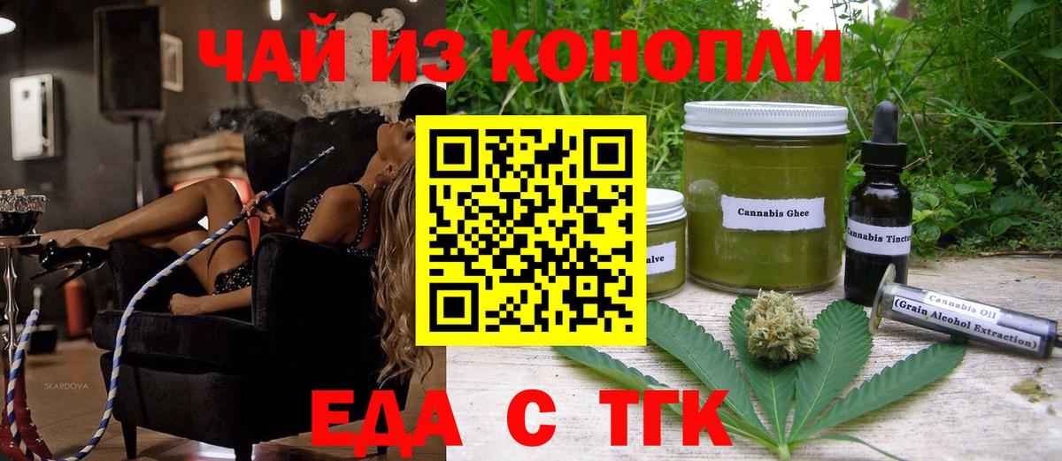 Печенье с ТГК марихуана  Вход с VPN  Егорьевск 