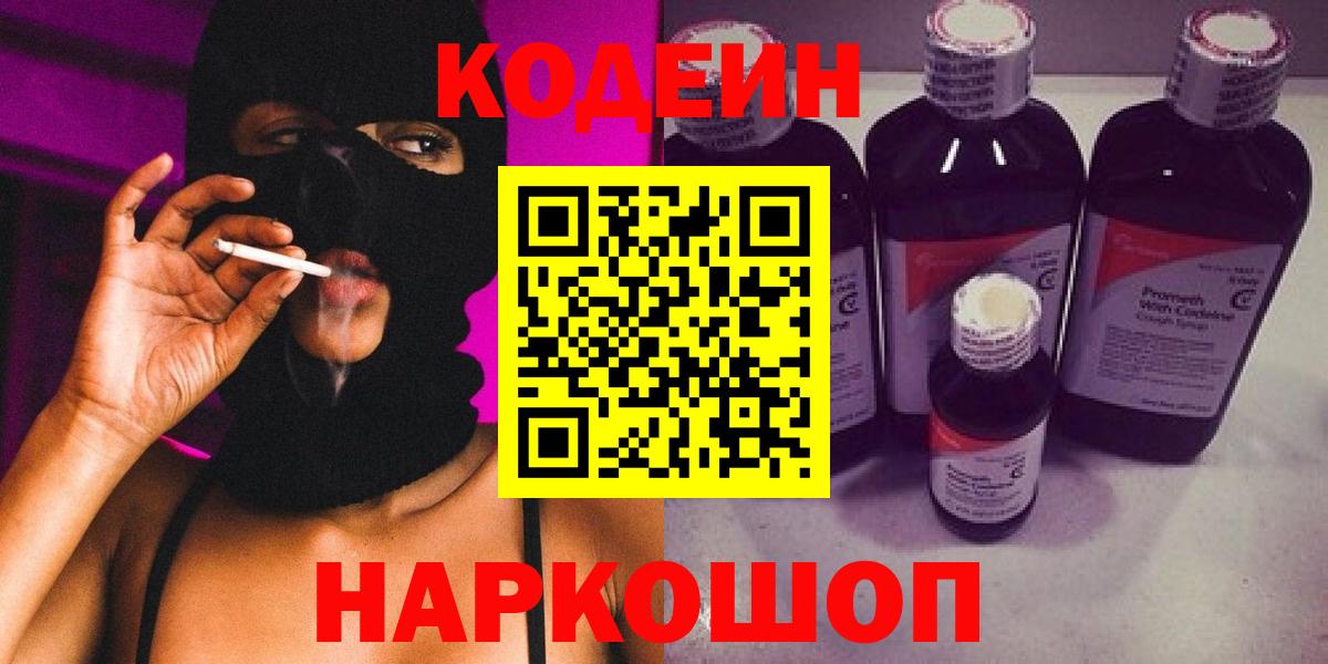 Кодеиновый сироп Lean напиток Lean (лин)  Вход с VPN  Кодеин напиток Lean (лин)  Егорьевск 