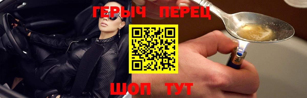 Егорьевск  ГЕРОИН герыч  Вход с VPN 