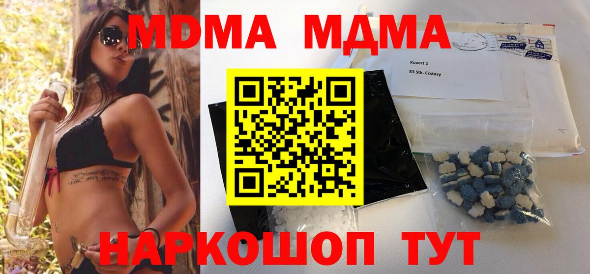 МДМА VHQ  MDMA Molly  Вход с VPN  Егорьевск 