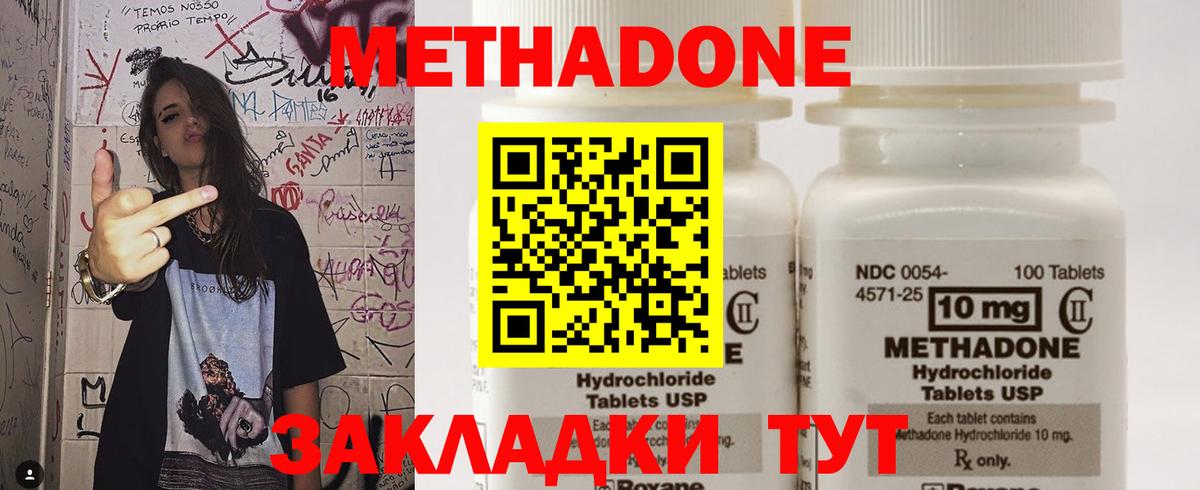 Метадон methadone  Метадон methadone  Вход с VPN  Егорьевск 