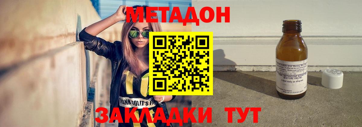 Метадон белоснежный Егорьевск