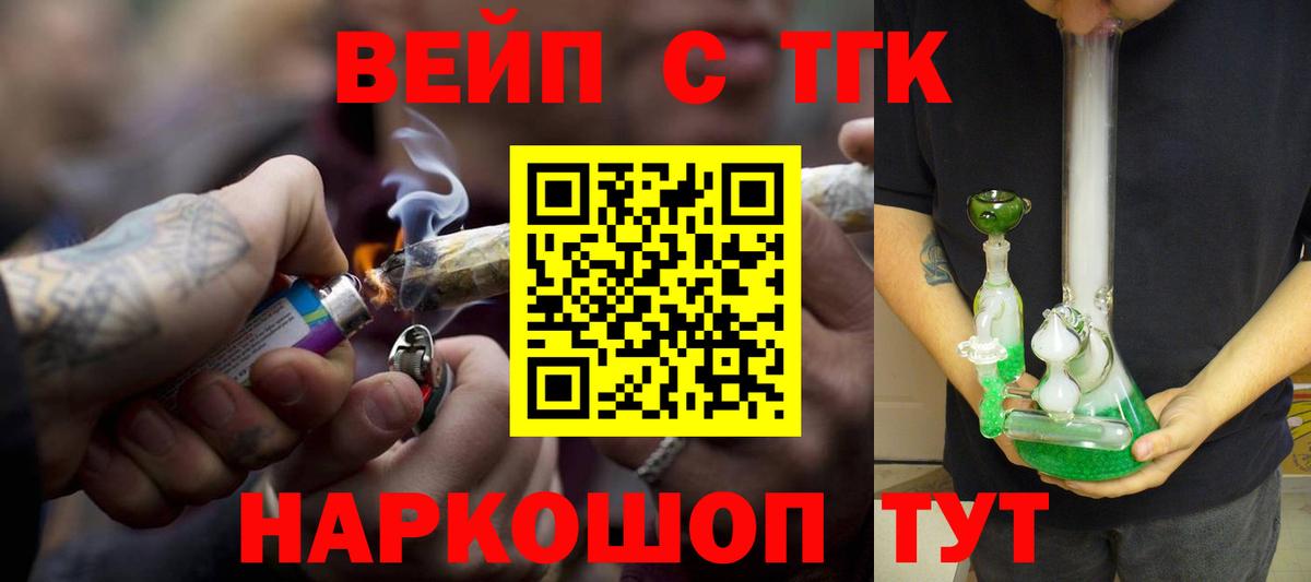 Дистиллят ТГК вейп с тгк  Вход с VPN  Дистиллят ТГК вейп  Егорьевск 