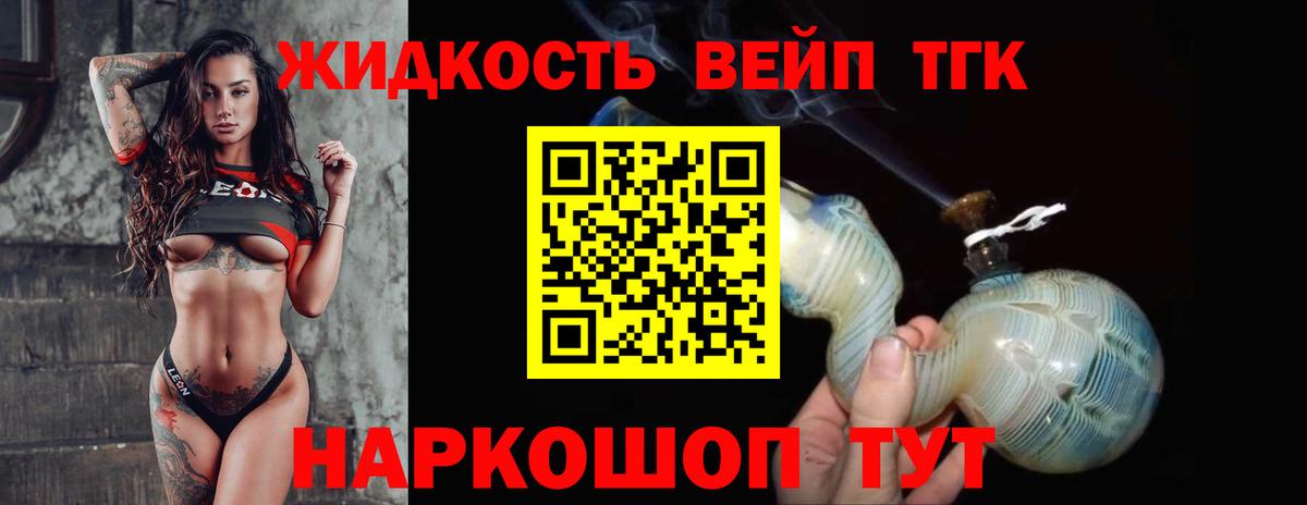 Дистиллят ТГК вейп с тгк Егорьевск